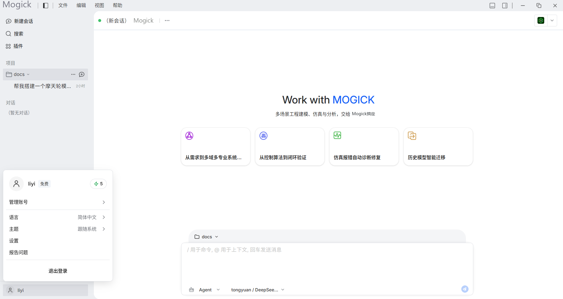 当前 Mogick 账户面板
