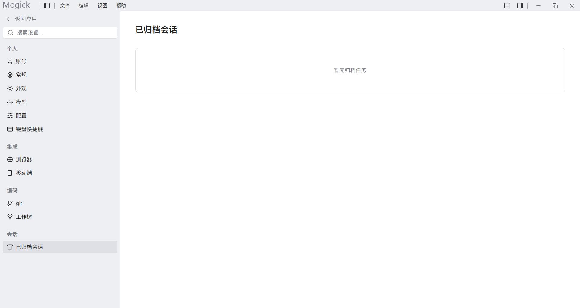 已归档会话