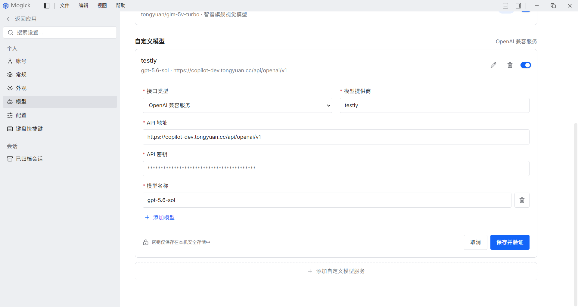 自定义模型服务配置示例