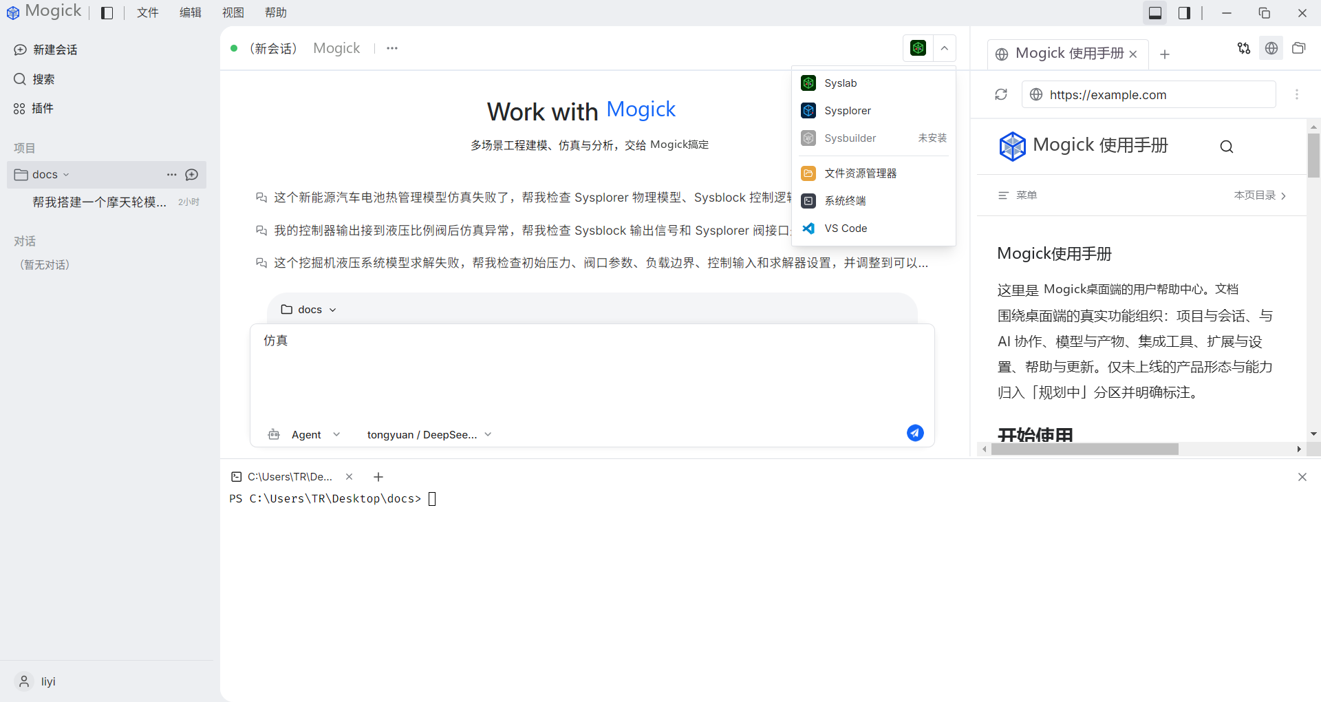 在外部工具中打开