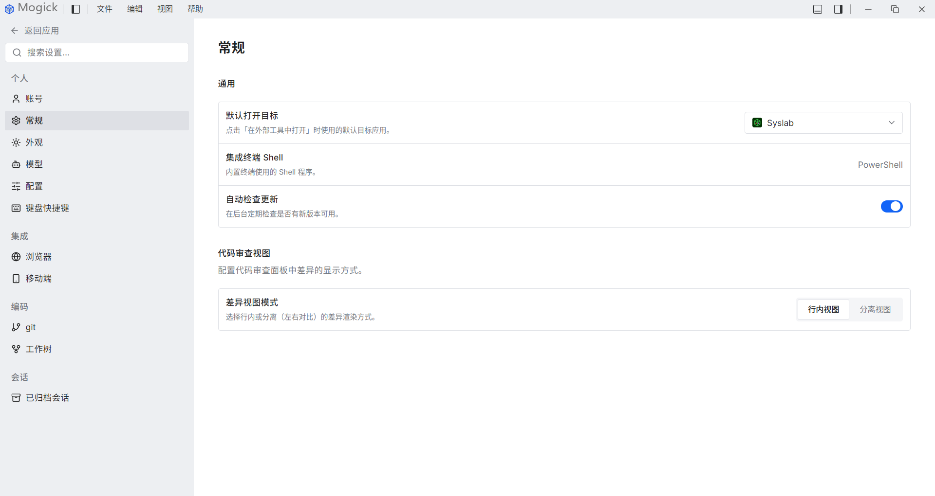 常规设置页