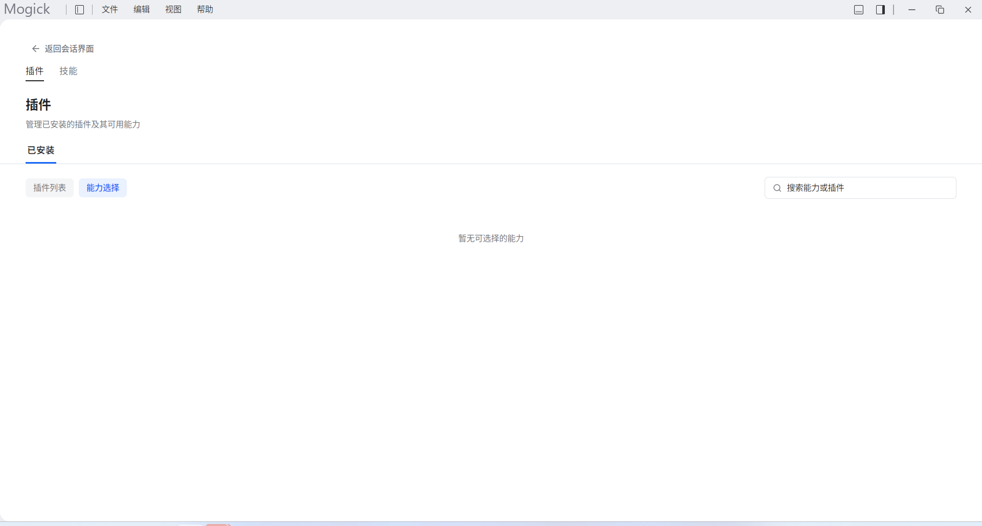 Capability selection empty state in the verified profile
