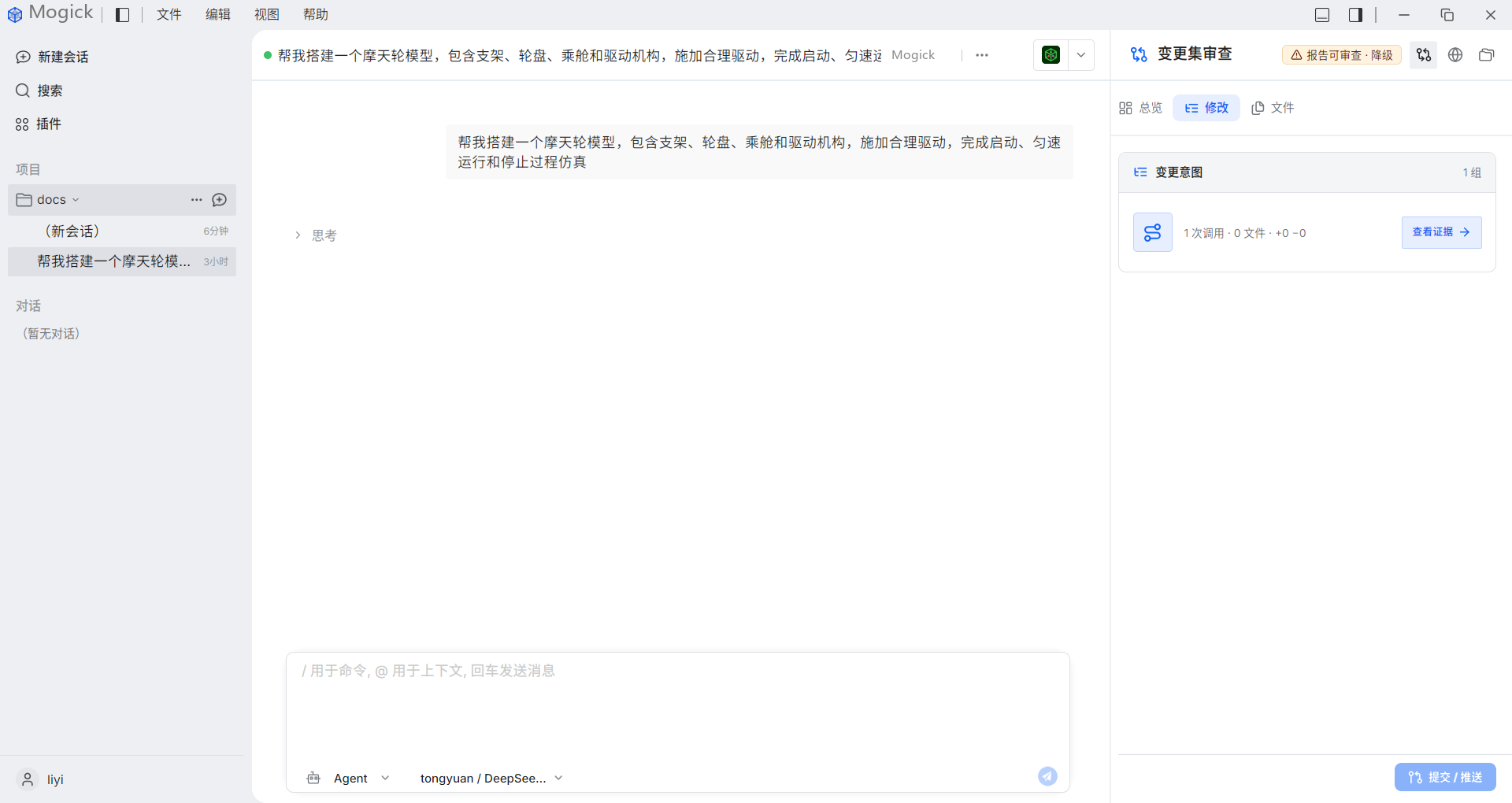 变更列表