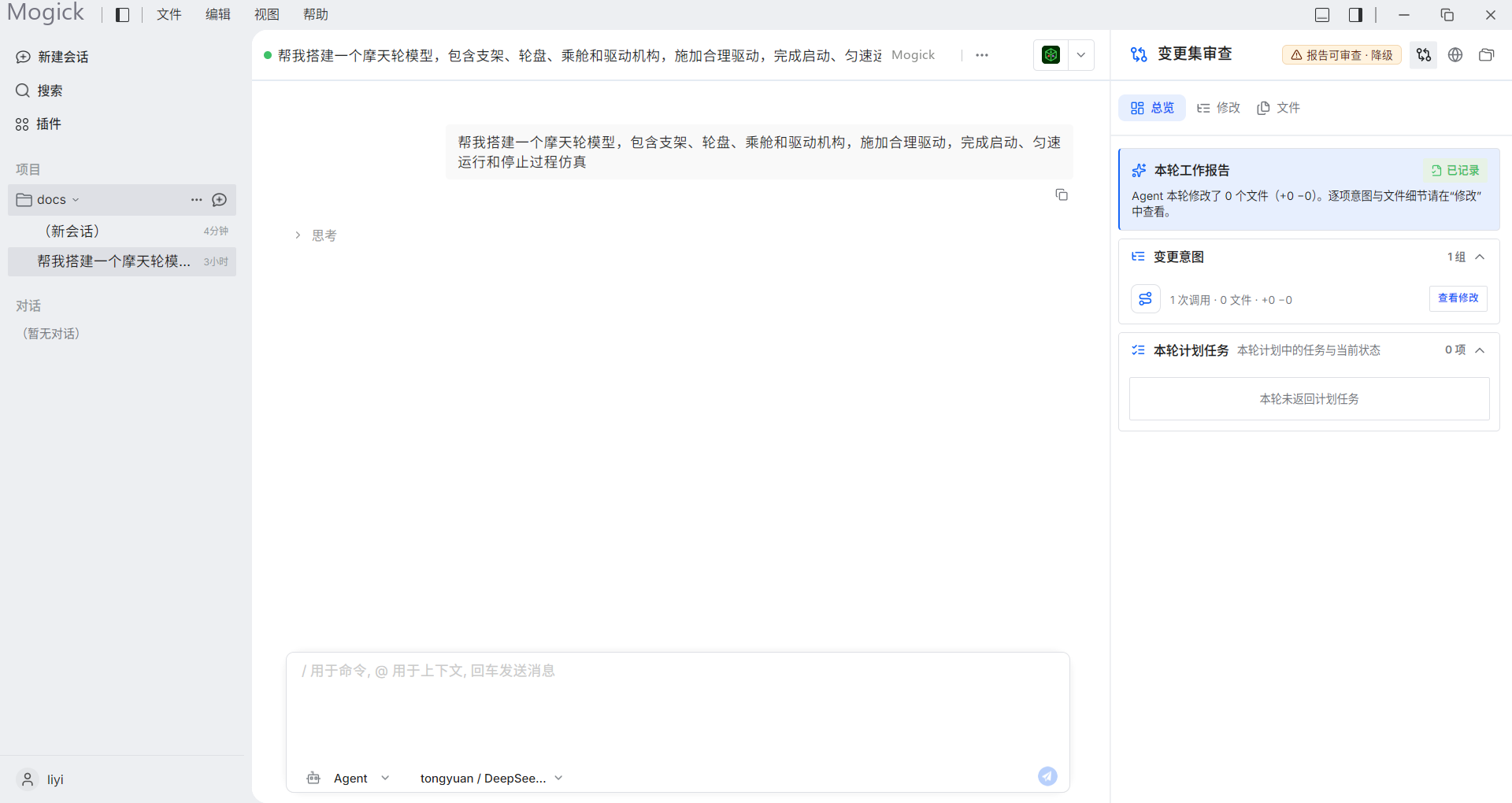 变更审阅总览