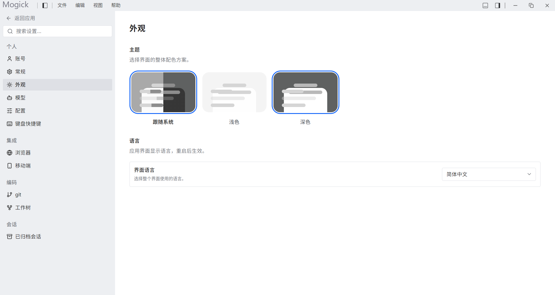 主题与界面语言