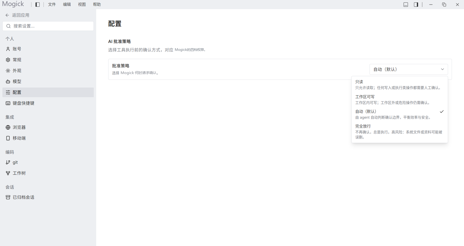 AI 批准策略