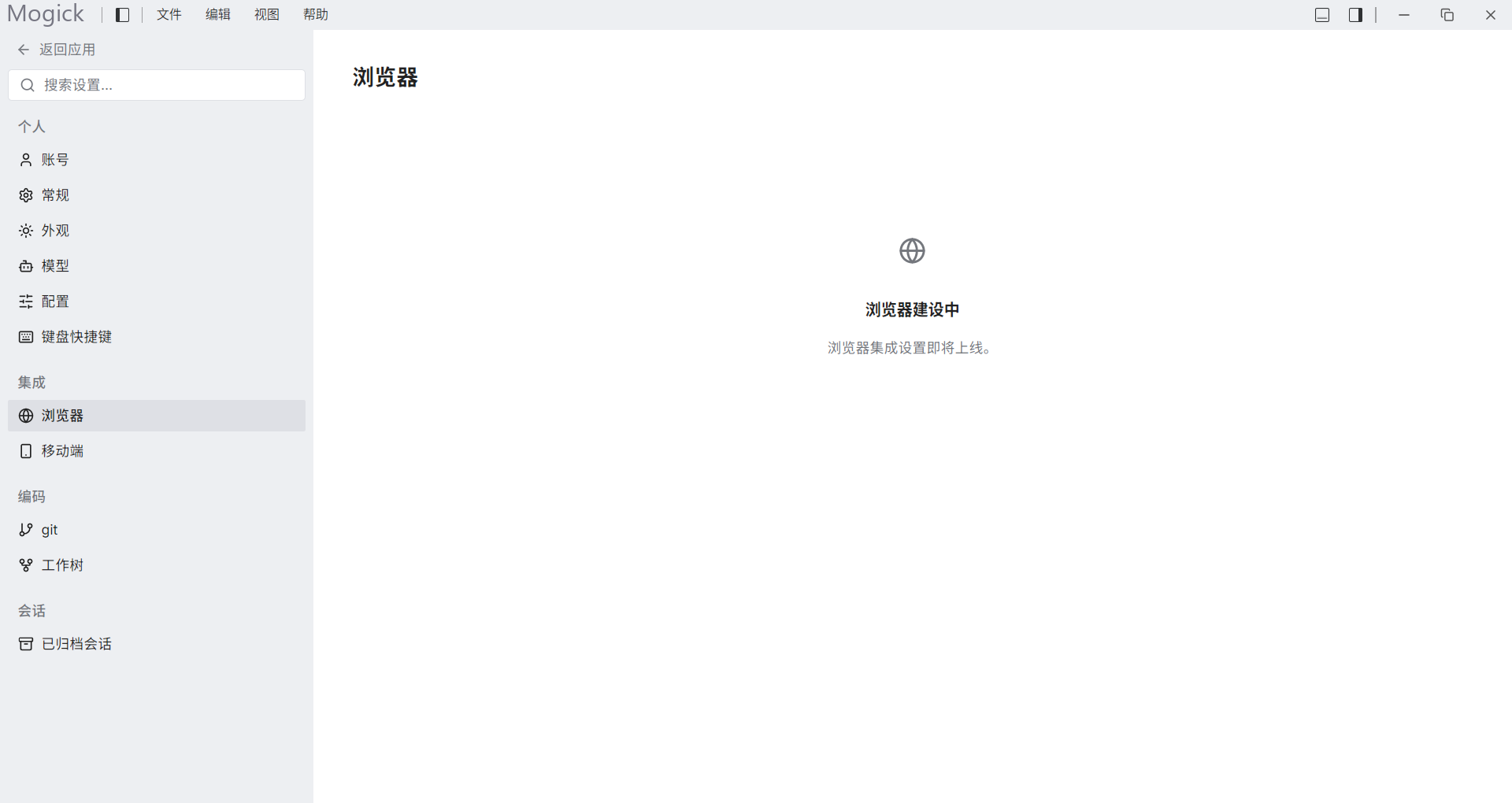 浏览器设置建设中