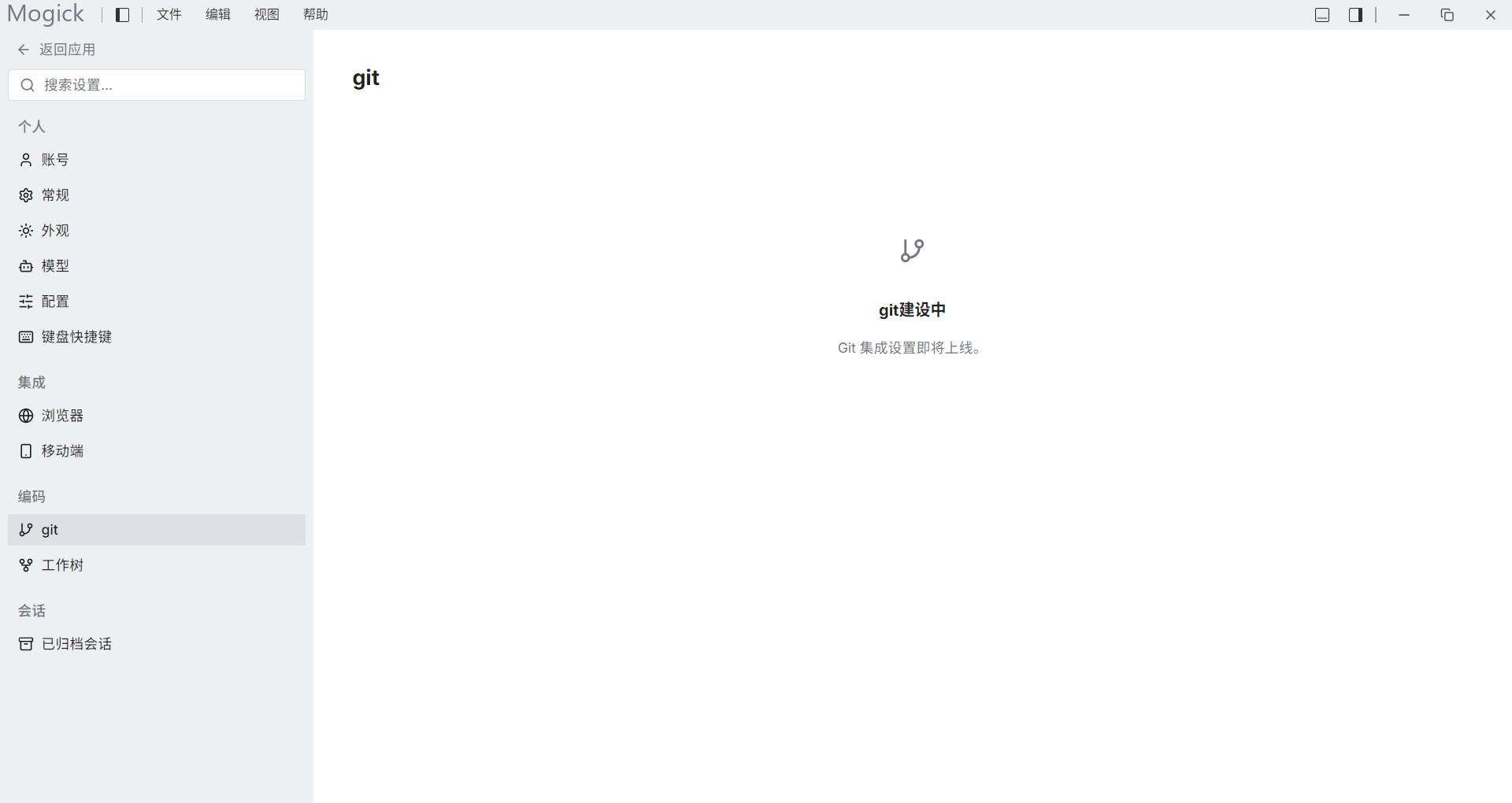 git 设置建设中
