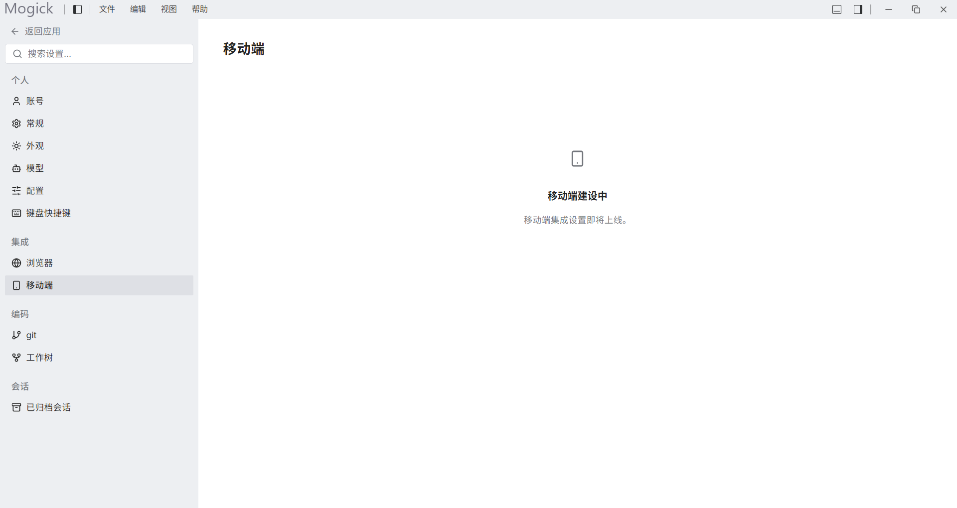 移动端设置建设中