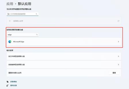 在 Windows 10 中设置默认 Web 浏览器