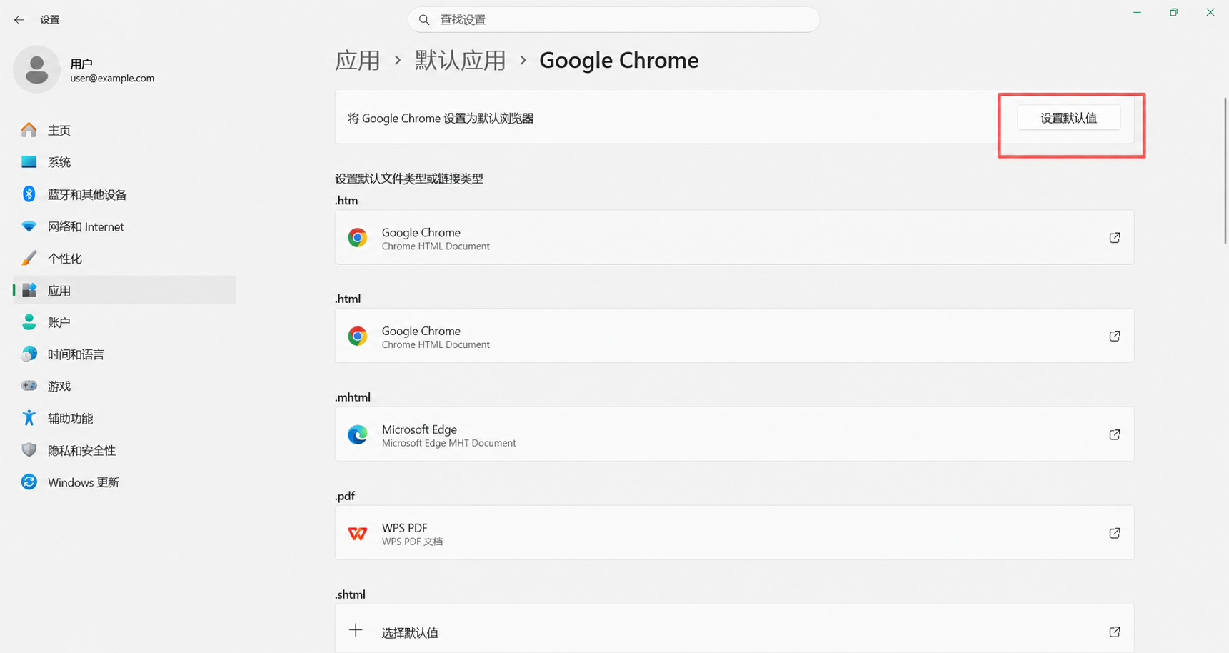 在 Windows 11 中将所选浏览器设为默认值