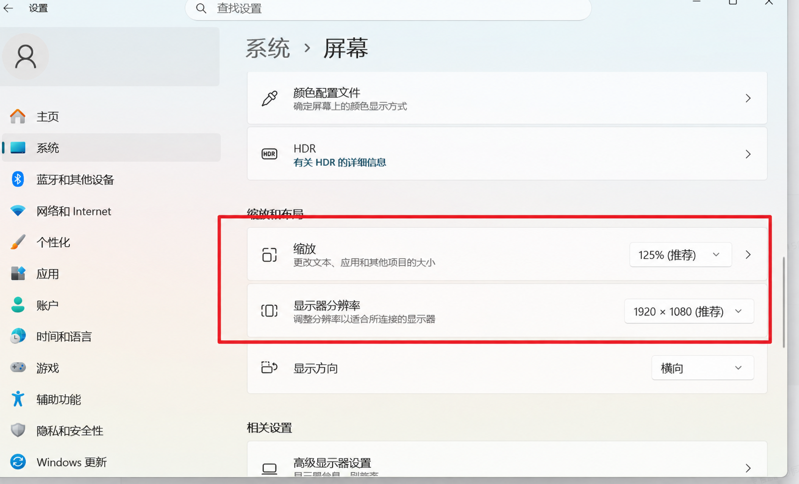 Windows“系统 → 屏幕”中的缩放和显示器分辨率设置